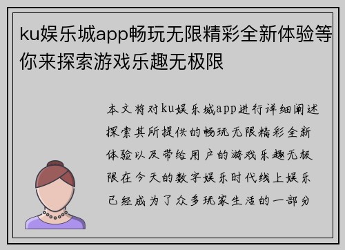 ku娱乐城app畅玩无限精彩全新体验等你来探索游戏乐趣无极限