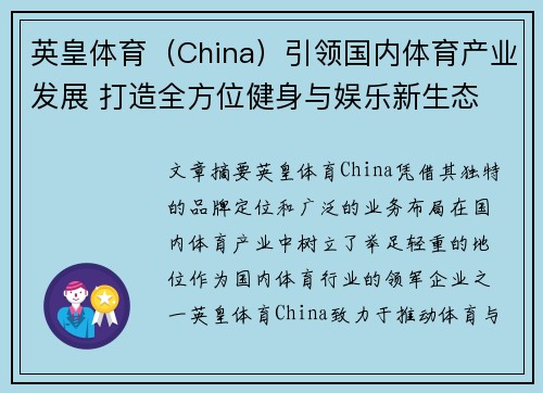 英皇体育（China）引领国内体育产业发展 打造全方位健身与娱乐新生态