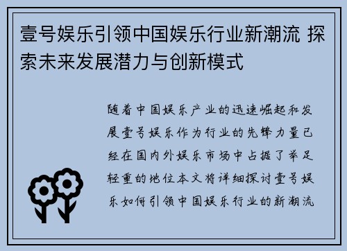 壹号娱乐引领中国娱乐行业新潮流 探索未来发展潜力与创新模式
