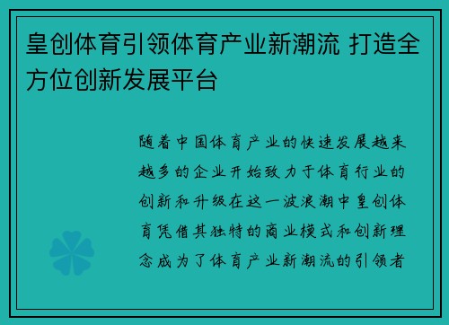 皇创体育引领体育产业新潮流 打造全方位创新发展平台
