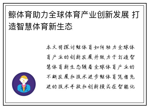 鲸体育助力全球体育产业创新发展 打造智慧体育新生态