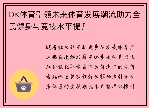 OK体育引领未来体育发展潮流助力全民健身与竞技水平提升