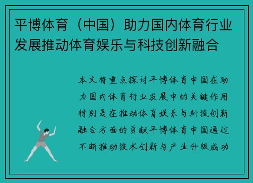 平博体育（中国）助力国内体育行业发展推动体育娱乐与科技创新融合