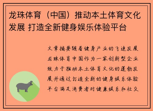 龙珠体育（中国）推动本土体育文化发展 打造全新健身娱乐体验平台