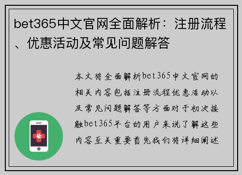 bet365中文官网全面解析：注册流程、优惠活动及常见问题解答