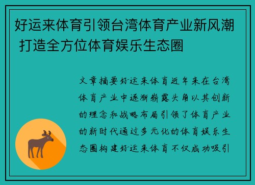 好运来体育引领台湾体育产业新风潮 打造全方位体育娱乐生态圈