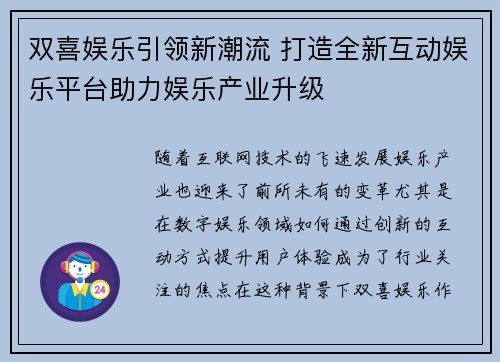 双喜娱乐引领新潮流 打造全新互动娱乐平台助力娱乐产业升级