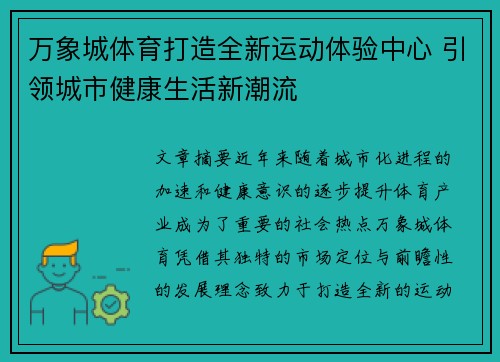 万象城体育打造全新运动体验中心 引领城市健康生活新潮流