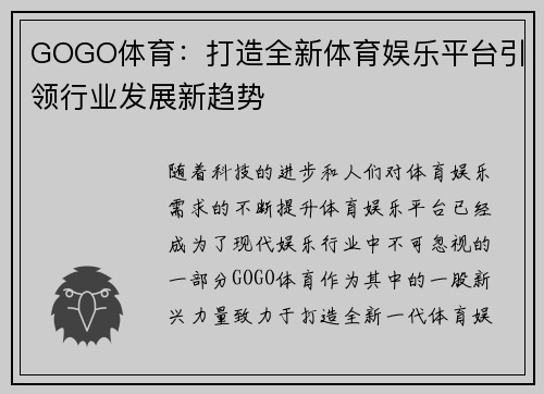 GOGO体育：打造全新体育娱乐平台引领行业发展新趋势