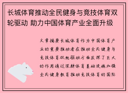 长城体育推动全民健身与竞技体育双轮驱动 助力中国体育产业全面升级