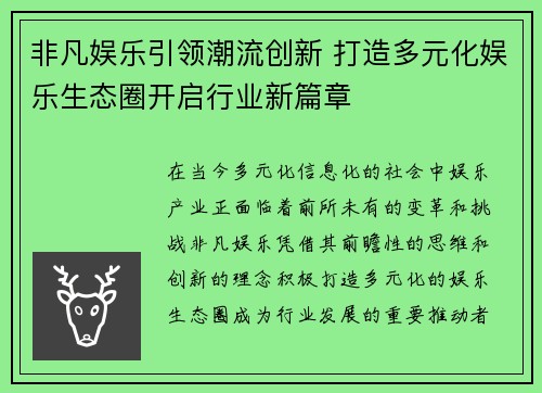 非凡娱乐引领潮流创新 打造多元化娱乐生态圈开启行业新篇章